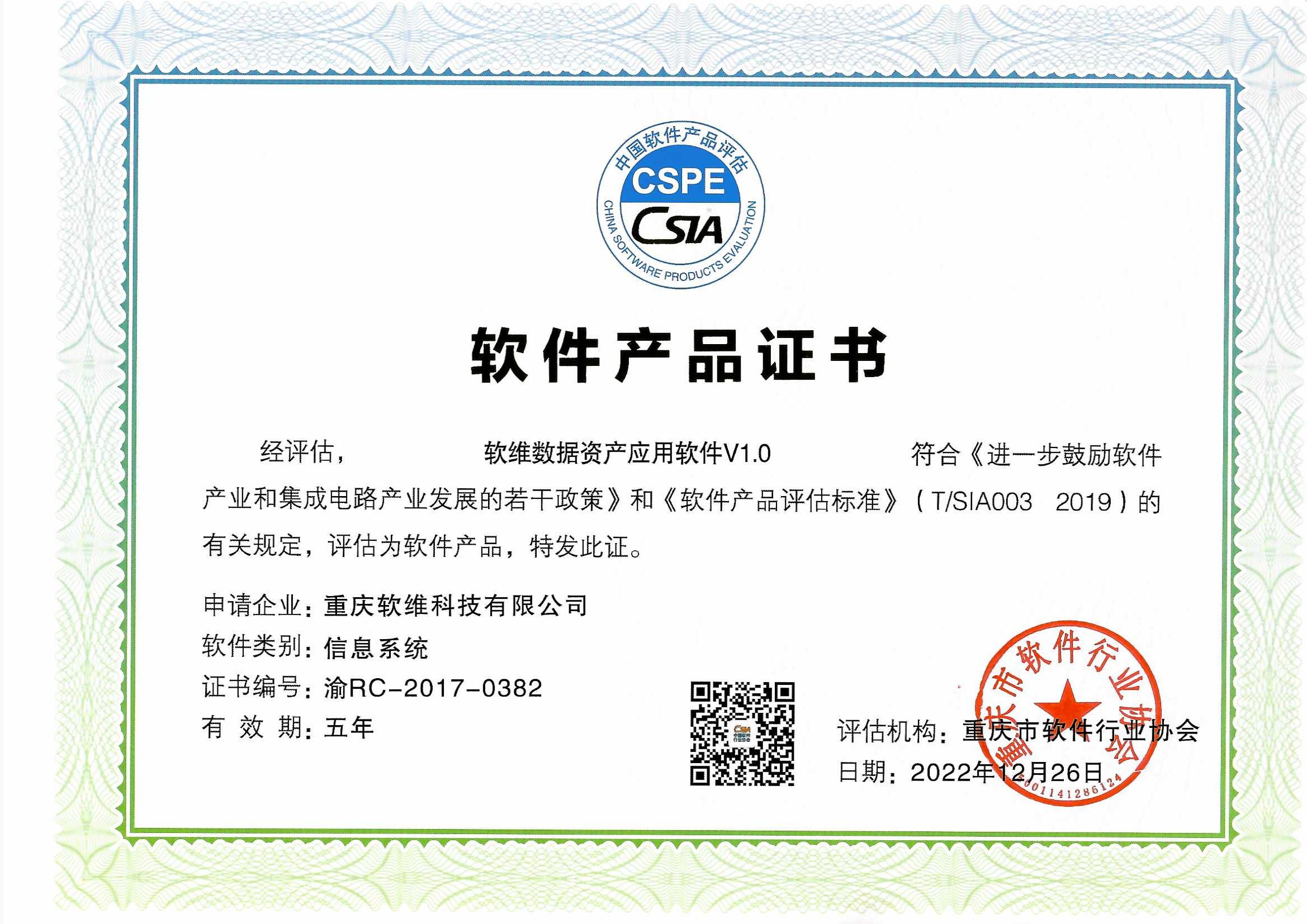 軟件產(chǎn)品證書